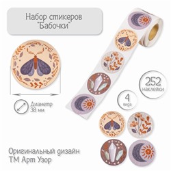 Наклейка бумага «Бохо», d=3.8 см, 252 шт. в рулоне