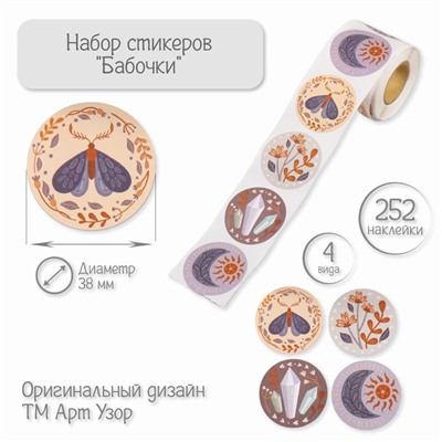 Наклейка бумага «Бохо», d=3.8 см, 252 шт. в рулоне