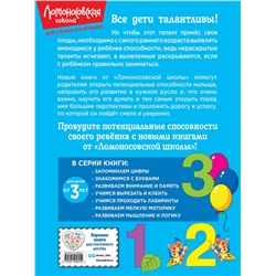 Эксмо Н. В. Володина "Запоминаем цифры: для детей от 3-х лет"