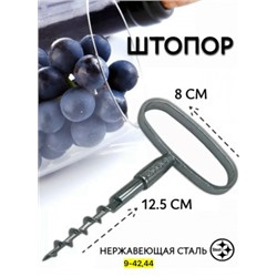 Штопор #23039569