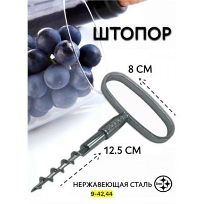 Штопор #23039569