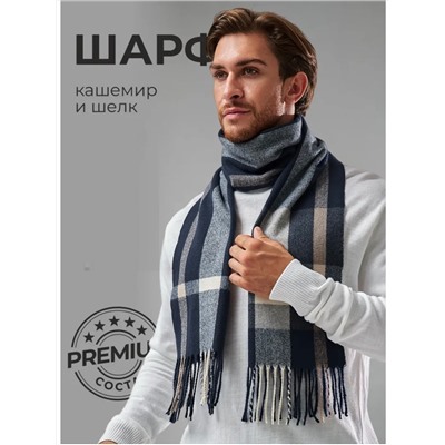 Шарф мужской