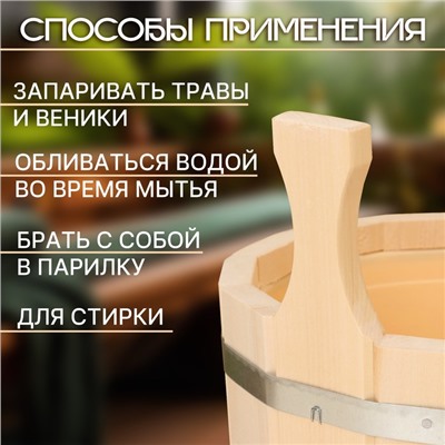 Шайка - ушат для бани и сауны, 4 л, деревянная, пластиковая вставка, «Добропаровъ»