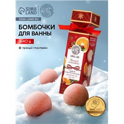 Бомбочки для ванны с ароматом глинтвейна, 3×40 г, URAL LAB