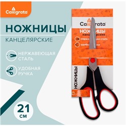 Ножницы канцелярские 21 см, «Комфорт», эргономичные пластиковые ручки, европодвес