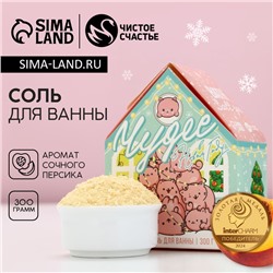 Соль для ванны с сухой пеной «Чудес в Новом году!», 300 г, аромат сочного персика, Чистое счастье