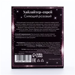Сияющий хайлайтер спрей, розовый