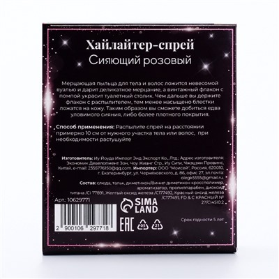 Сияющий хайлайтер спрей, розовый
