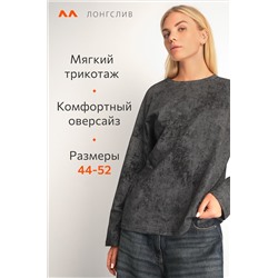 Женский лонгслив оверсайз Happyfox