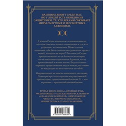 Эксмо Райчел Мид "Кровные узы. Книга 3. Чары индиго"