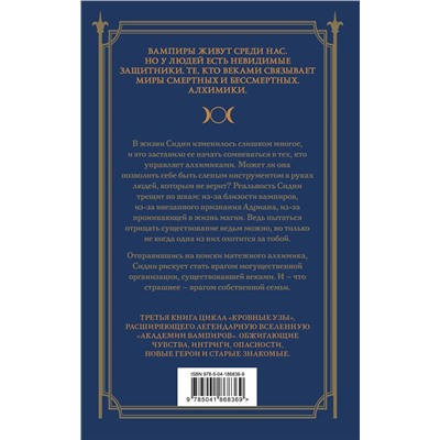 384464 Эксмо Райчел Мид "Кровные узы. Книга 3. Чары индиго"
