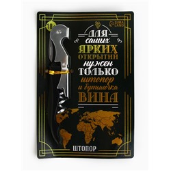 Штопор на открытке «Для самых ярких открытий» 10 х 15 см