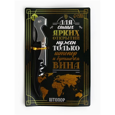 Штопор на открытке «Для самых ярких открытий» 10 х 15 см