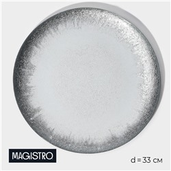 Тарелка подстановочная Magistro «Бурлеск», d=33 см, стекло, серебристая