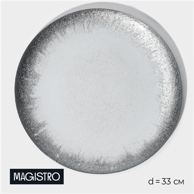 Тарелка подстановочная Magistro «Бурлеск», d=33 см, стекло, серебристая