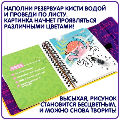 Мини-игры в дорогу для малышей "Водные раскраски" 6, многоразовые с кистью