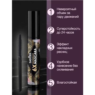 SADOER Водостойкая тушь для ресниц 6X Waterproof Volume Mascara обьем и удлинение