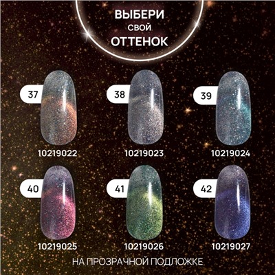 Гель лак для ногтей кошачий глаз, трехфазный, 10 мл, LED/UV, розовый (40)