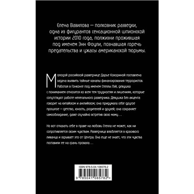 Эксмо Елена Вавилова "Зашифрованное сердце"