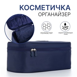 Косметичка дорожная на молнии, цвет синий