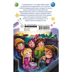 АСТ Александра Калинина "Детективы из 4 "А". Вредные каникулы и спасение чести школы"