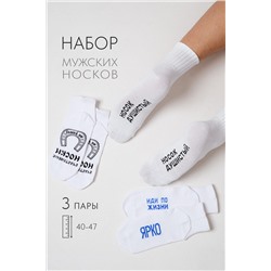Носки мужские Удача (набор 3 пары)