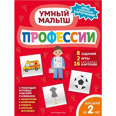 Эксмо "Профессии"