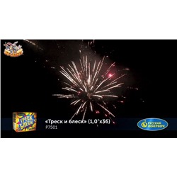 Фейерверк Р7501 Треск и блеск (1" х 36)
