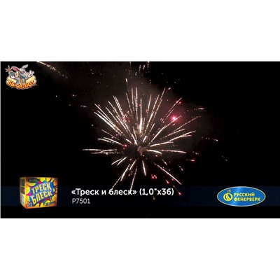 Фейерверк Р7501 Треск и блеск (1" х 36)