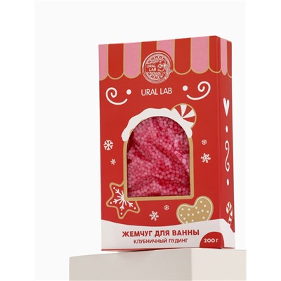 Жемчуг для ванны «Чудес и радости», 200 г, клубничный пудинг, URAL LAB