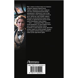 АСТ Иван Оченков, Антон Перунов "Воздушные фрегаты. Большая игра"