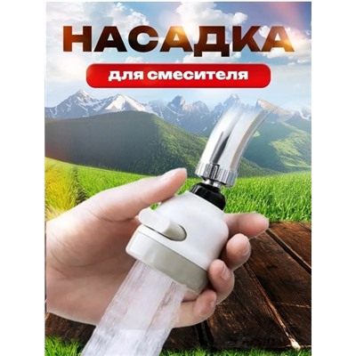 Насадка для крана #22936065