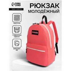 Рюкзак молодёжный на молнии, с карманом, однотонный, размер 29×12×39 см, розовый