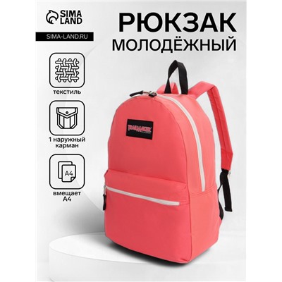 Рюкзак молодёжный на молнии, с карманом, однотонный, размер 29×12×39 см, розовый