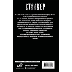 АСТ Дмитрий Корсак "Белое небо. Ловушка"