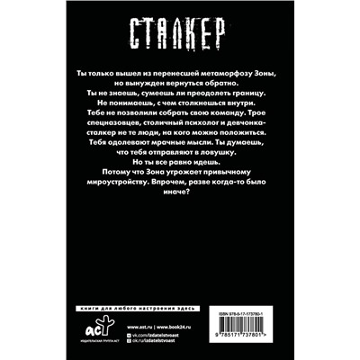 АСТ Дмитрий Корсак "Белое небо. Ловушка"