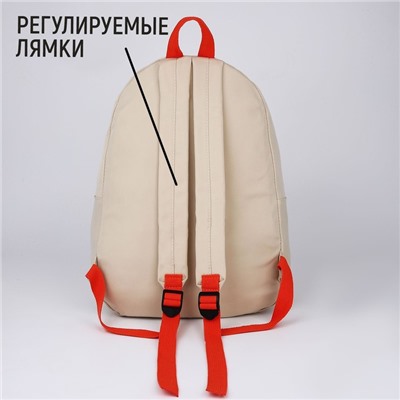 Рюкзак школьный текстильный с карманом, бежевый, 45×30×15 см