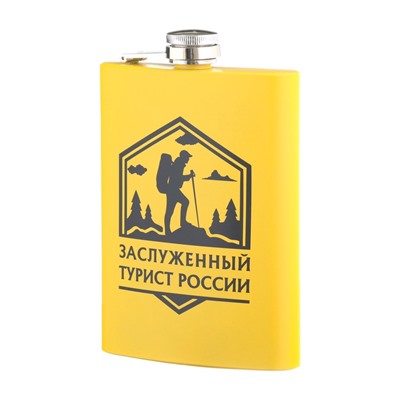 Фляжка «Заслуженный турист России», нержавеющая сталь, 240 мл, 8 oz