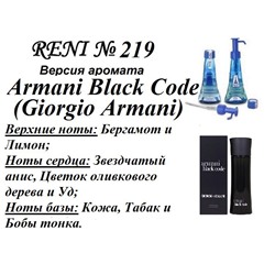 № 219 RENI (L)
