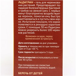 Укоренитель для однолетних цветов Радигрин Желтый, 30 мл