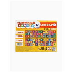 Кубики «Азбука», по методике Монтессори, 12 шт., 3+