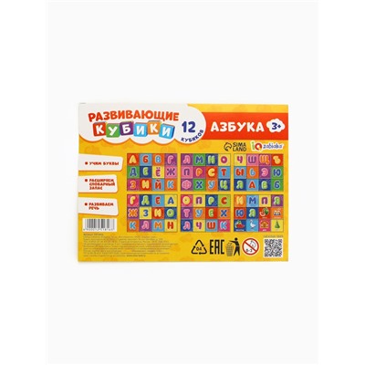 Кубики «Азбука», по методике Монтессори, 12 шт., 3+