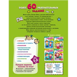 Эксмо О. А. Зотова "Развивающие задания для детей 5-6 лет"
