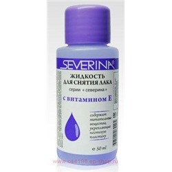 Severina Жидкость ацетон Витамин Е 50 мл