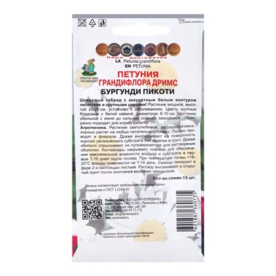 Семена цветов Петуния грандифлора Дримс Бургунди Пикоти, 15шт
