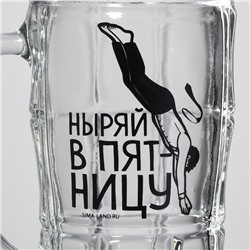 Кружка пивная с надписью «Ныряй в пятницу», 500 мл