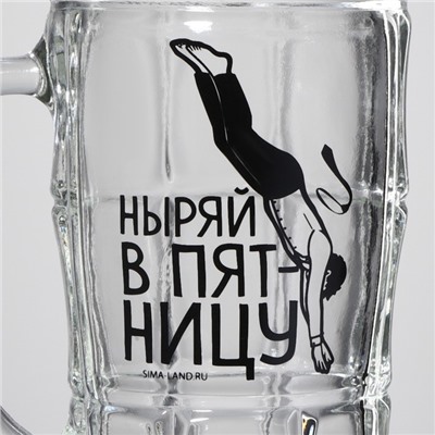 Кружка пивная с надписью «Ныряй в пятницу», 500 мл