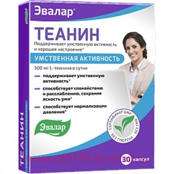 Эвалар ТЕАНИН N30 КАПС