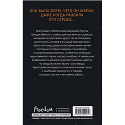 Эксмо Джейн Даймонд "Пленительная мелодия (#2)"