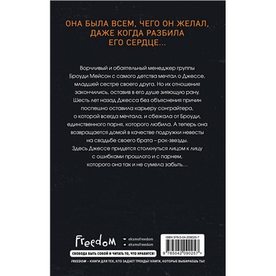 Эксмо Джейн Даймонд "Пленительная мелодия (#2)"